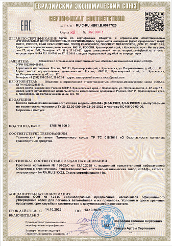 Пандора (КС466)