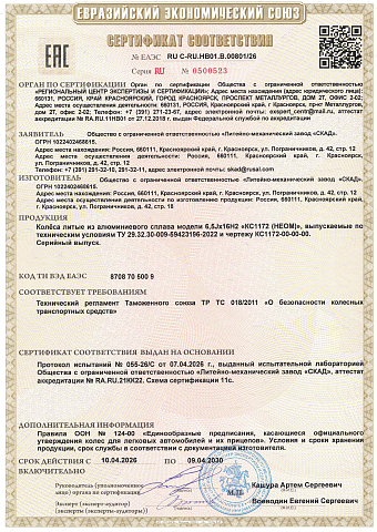 Неом (Lada Iskra) (КС1172)