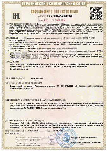 Нокс (КС1202)